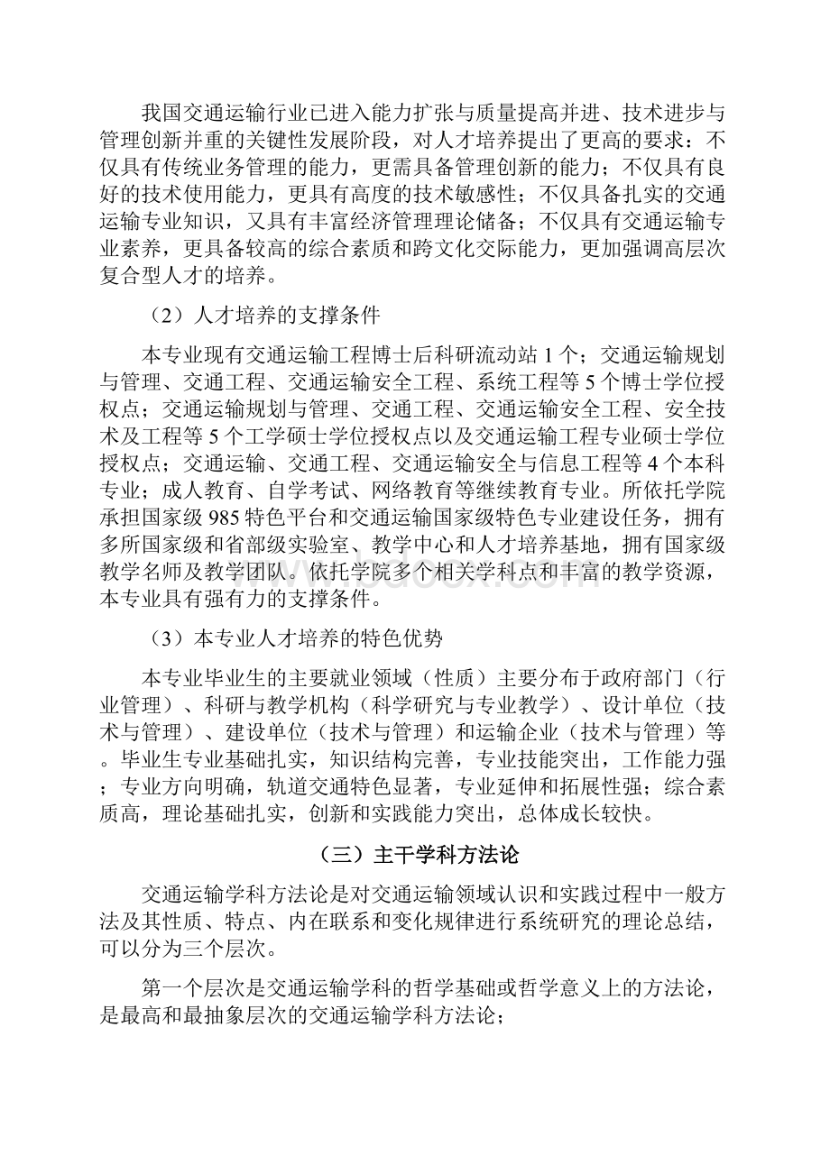 西南交通大学交通运输专业本科卓越工程师培养方案.docx_第2页