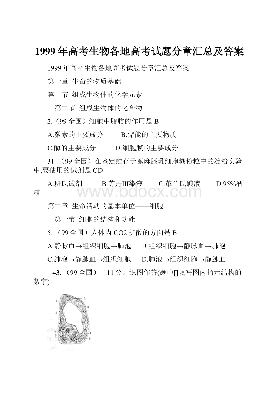 1999年高考生物各地高考试题分章汇总及答案.docx