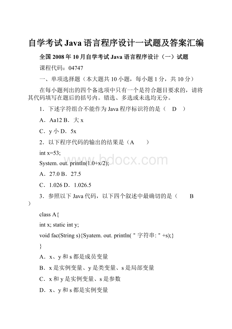 自学考试Java语言程序设计一试题及答案汇编.docx_第1页