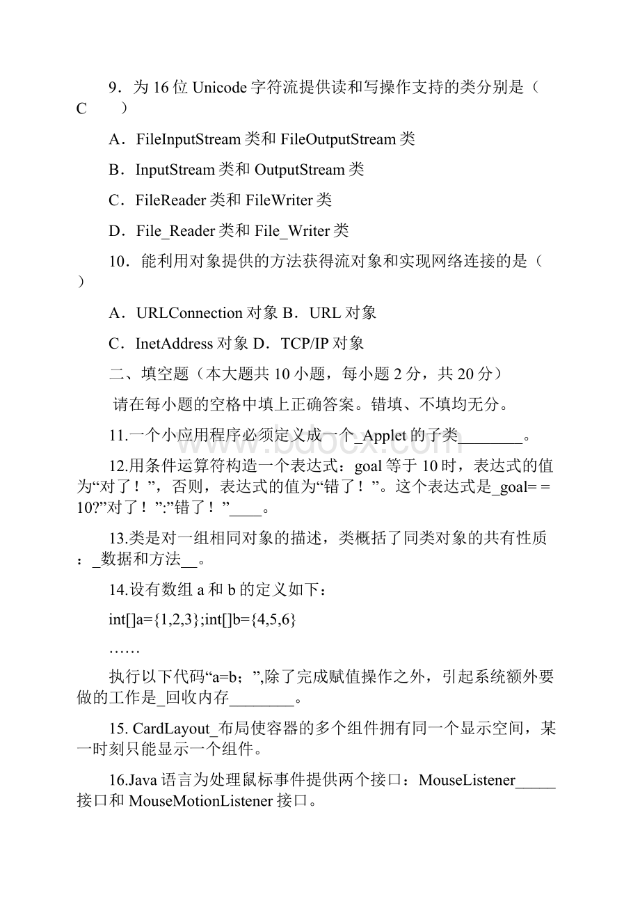 自学考试Java语言程序设计一试题及答案汇编.docx_第3页