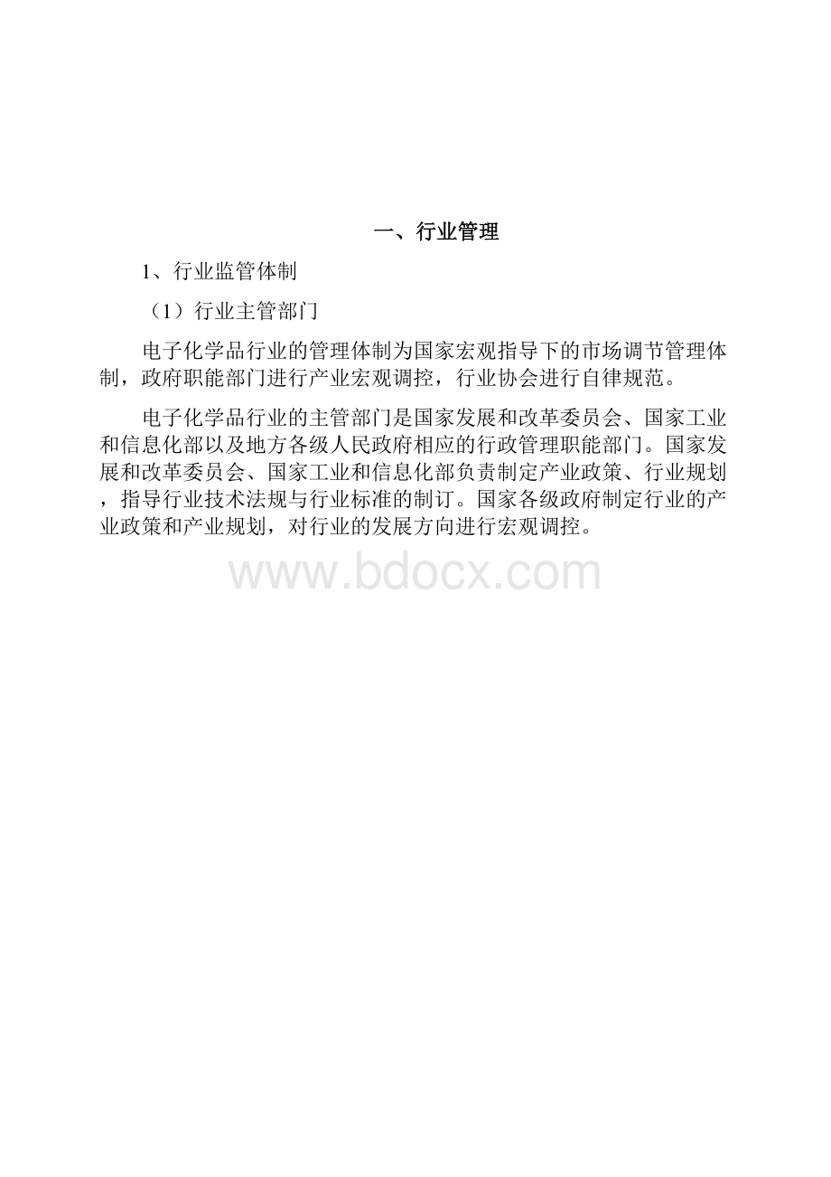 电子化学品LED封装材料行业分析报告.docx_第2页