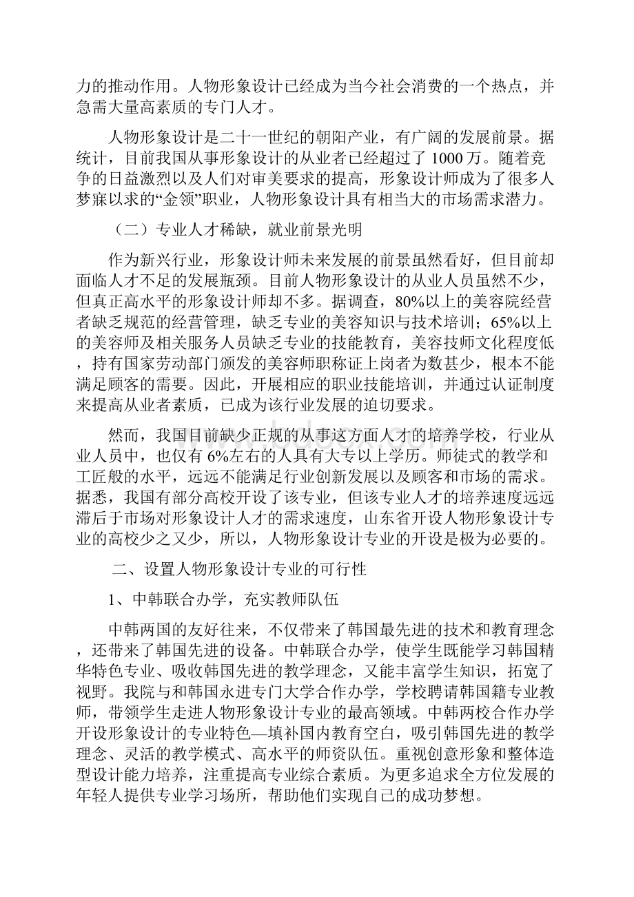 wA人物形象设计专业申报材料.docx_第3页