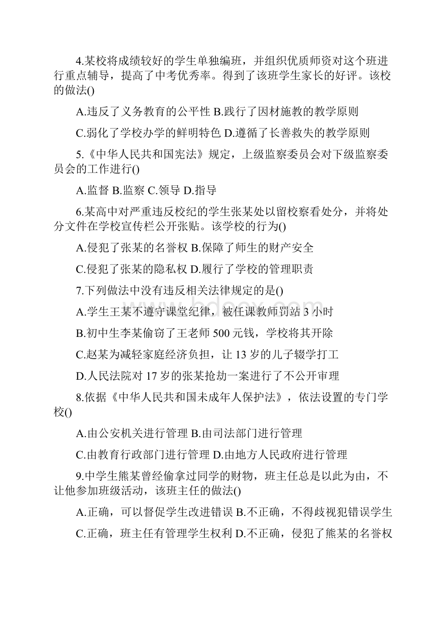 下半年中学教师资格考试综合素质笔试真题.docx_第2页