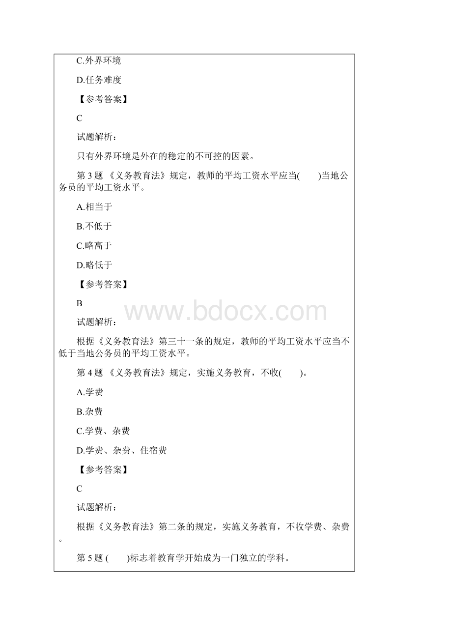 中学教师招聘考试教育理论模拟试题及参考答案10.docx_第2页