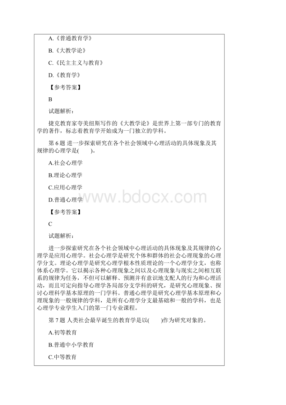 中学教师招聘考试教育理论模拟试题及参考答案10.docx_第3页