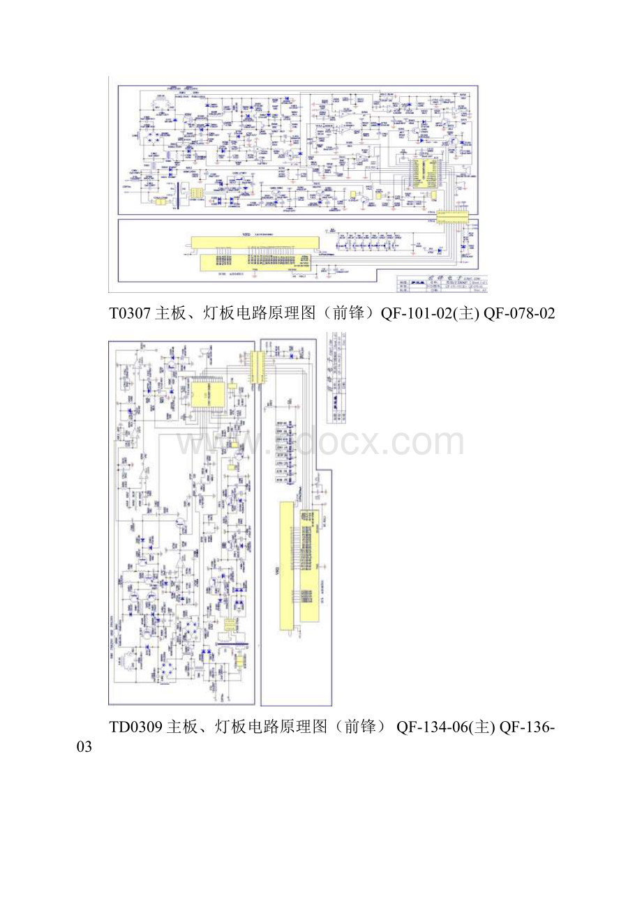 苏泊尔电磁炉电路图大全之欧阳体创编.docx_第3页