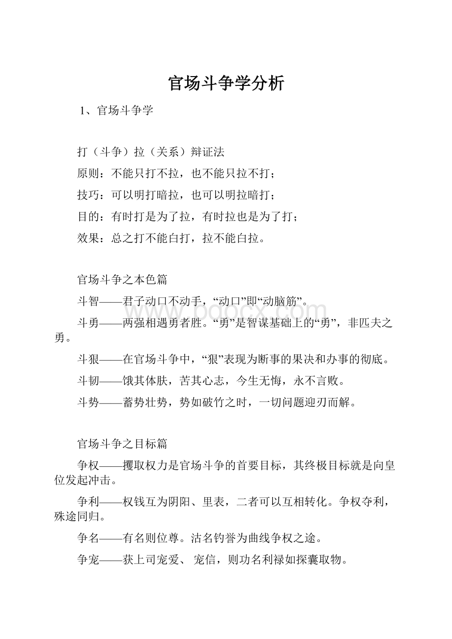 官场斗争学分析.docx