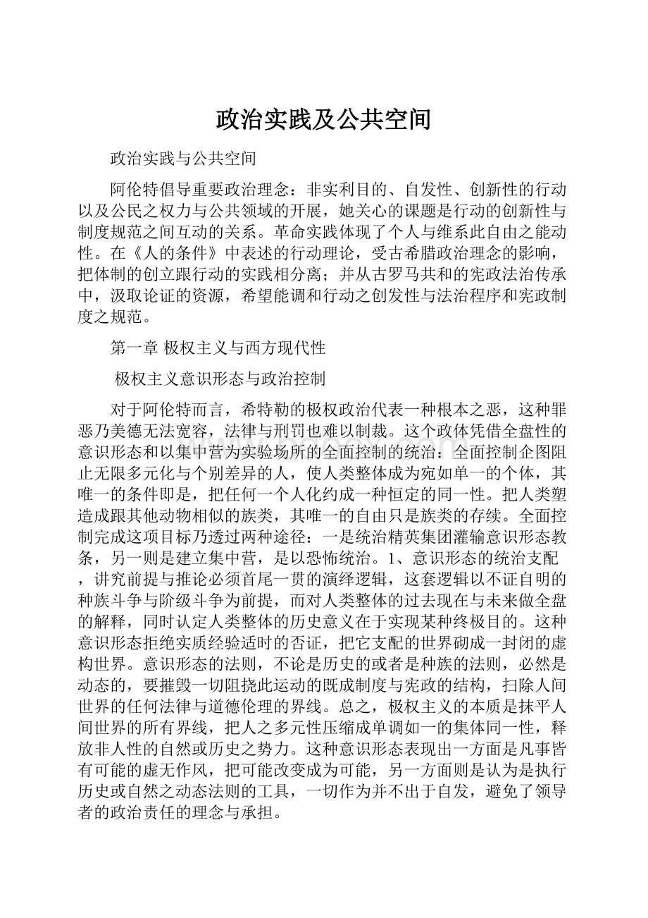 政治实践及公共空间.docx