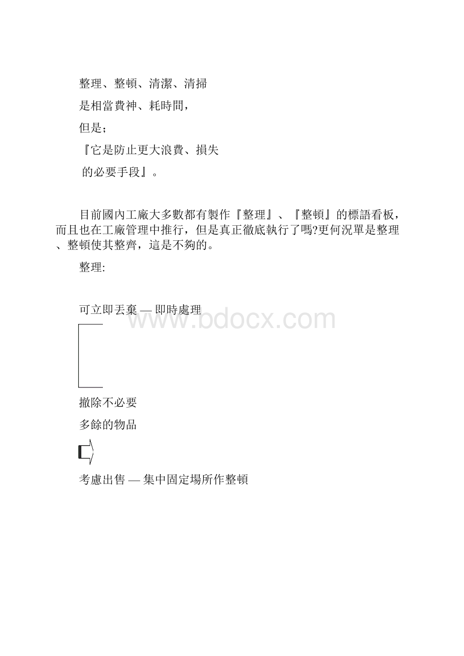 5S的必要性.docx_第2页