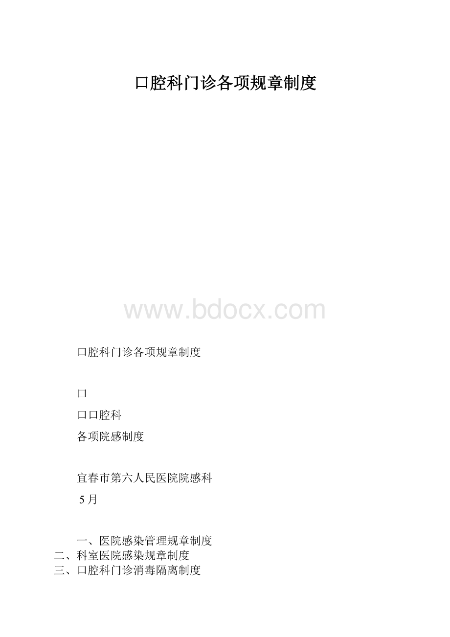 口腔科门诊各项规章制度.docx_第1页