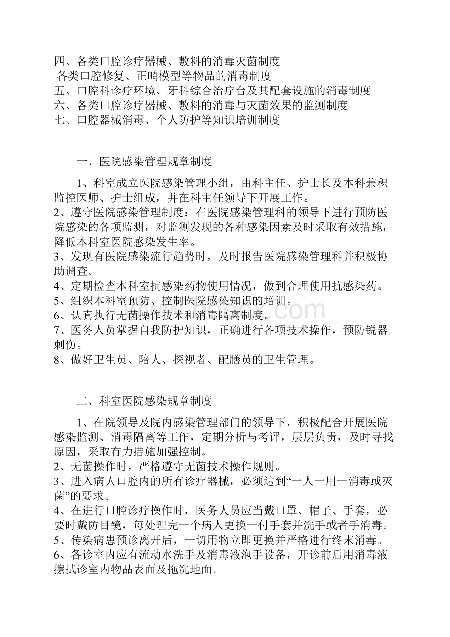 口腔科门诊各项规章制度.docx_第2页