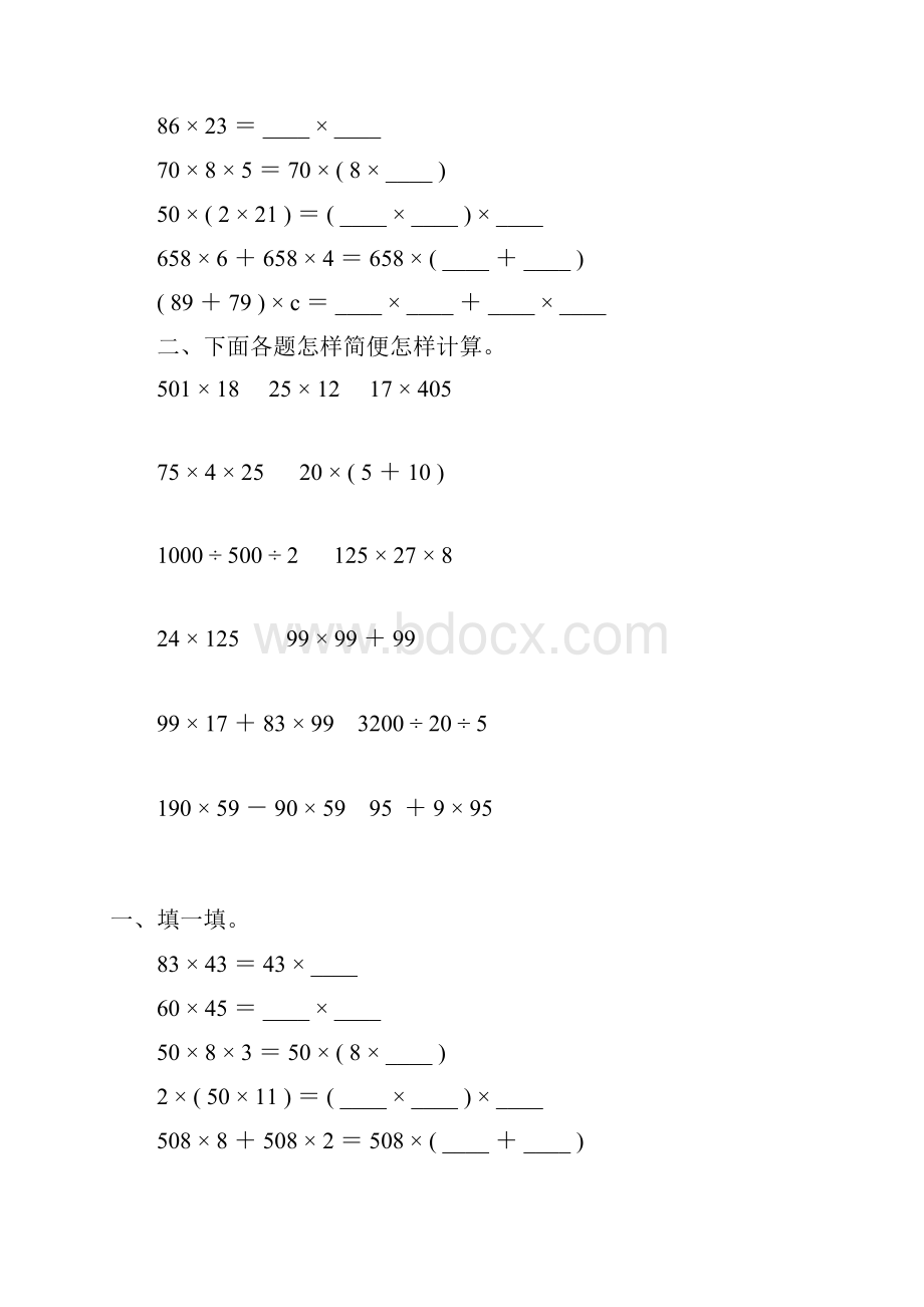 四年级数学下册运算定律专项练习题117.docx_第2页