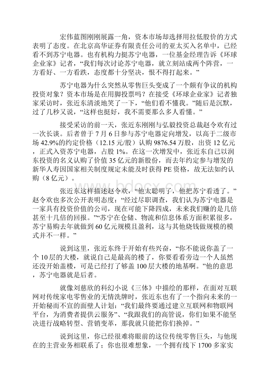 苏宁大计划.docx_第2页