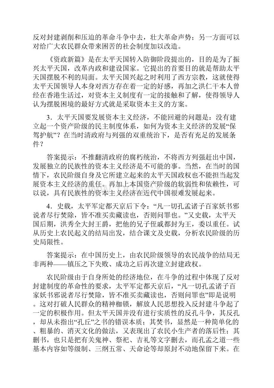 必修一专题三四课文练习答案.docx_第2页