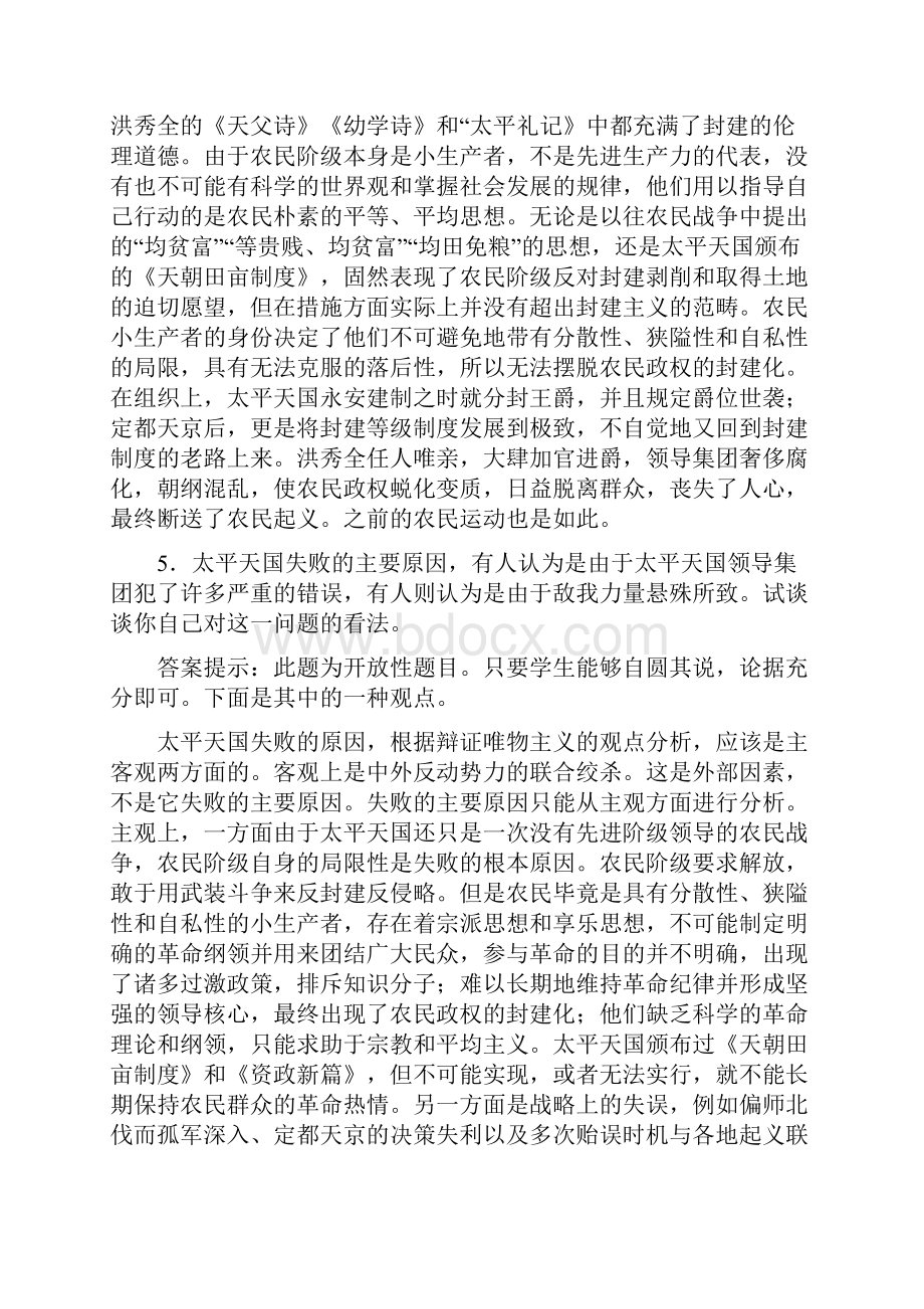 必修一专题三四课文练习答案.docx_第3页