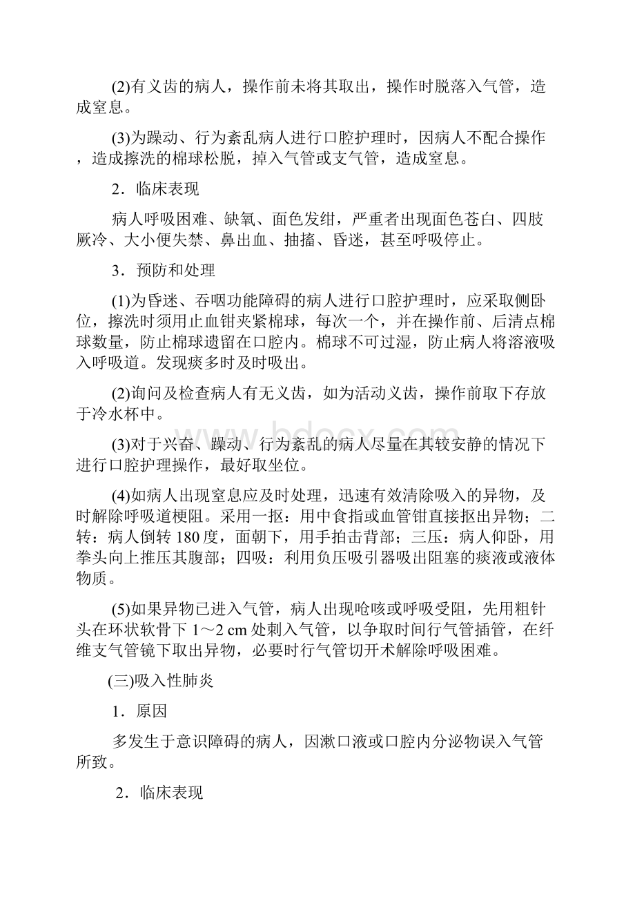 C临床护理技术操作常见并发症预防与处理规范.docx_第3页