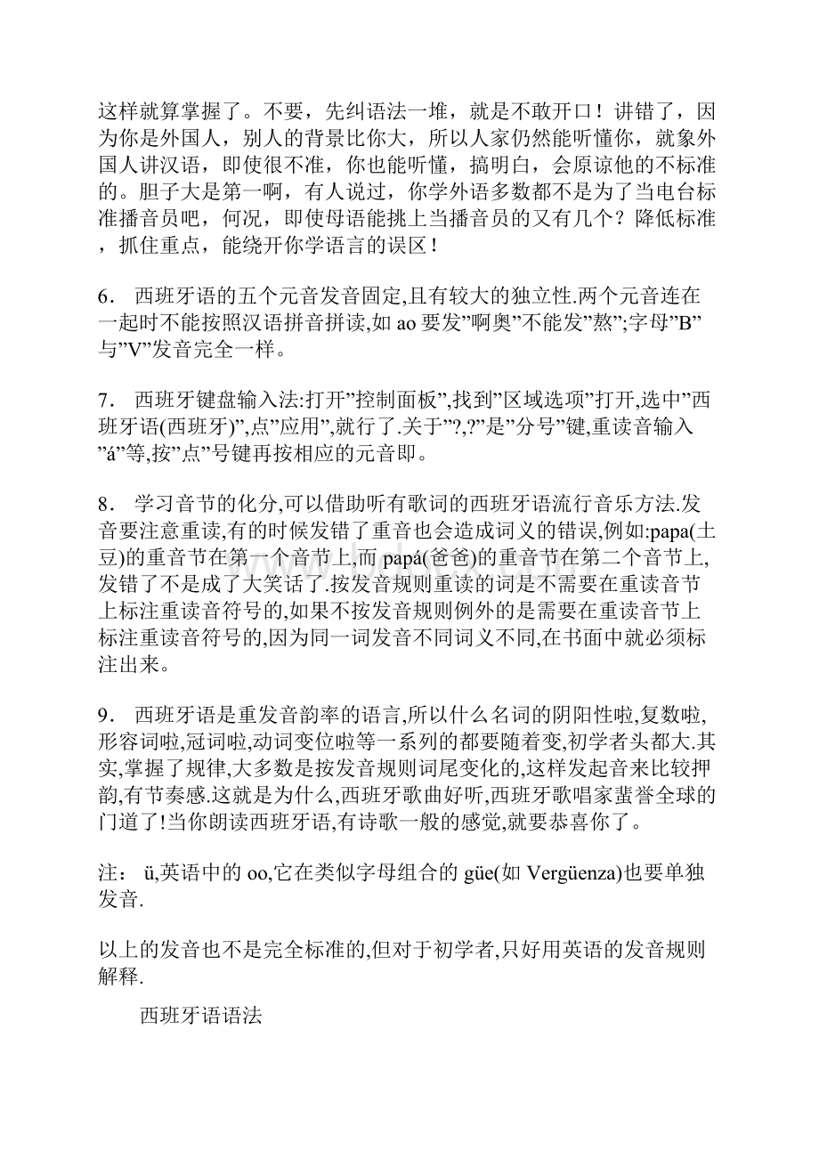 西班牙语学习技巧+西班牙语法.docx_第2页