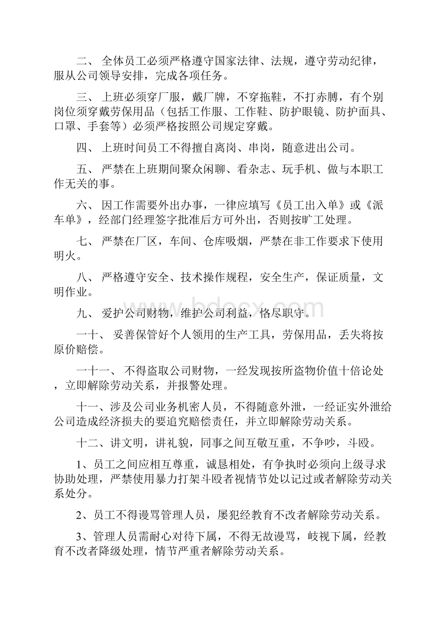 企业管理手册规章制度管理手册详细.docx_第2页