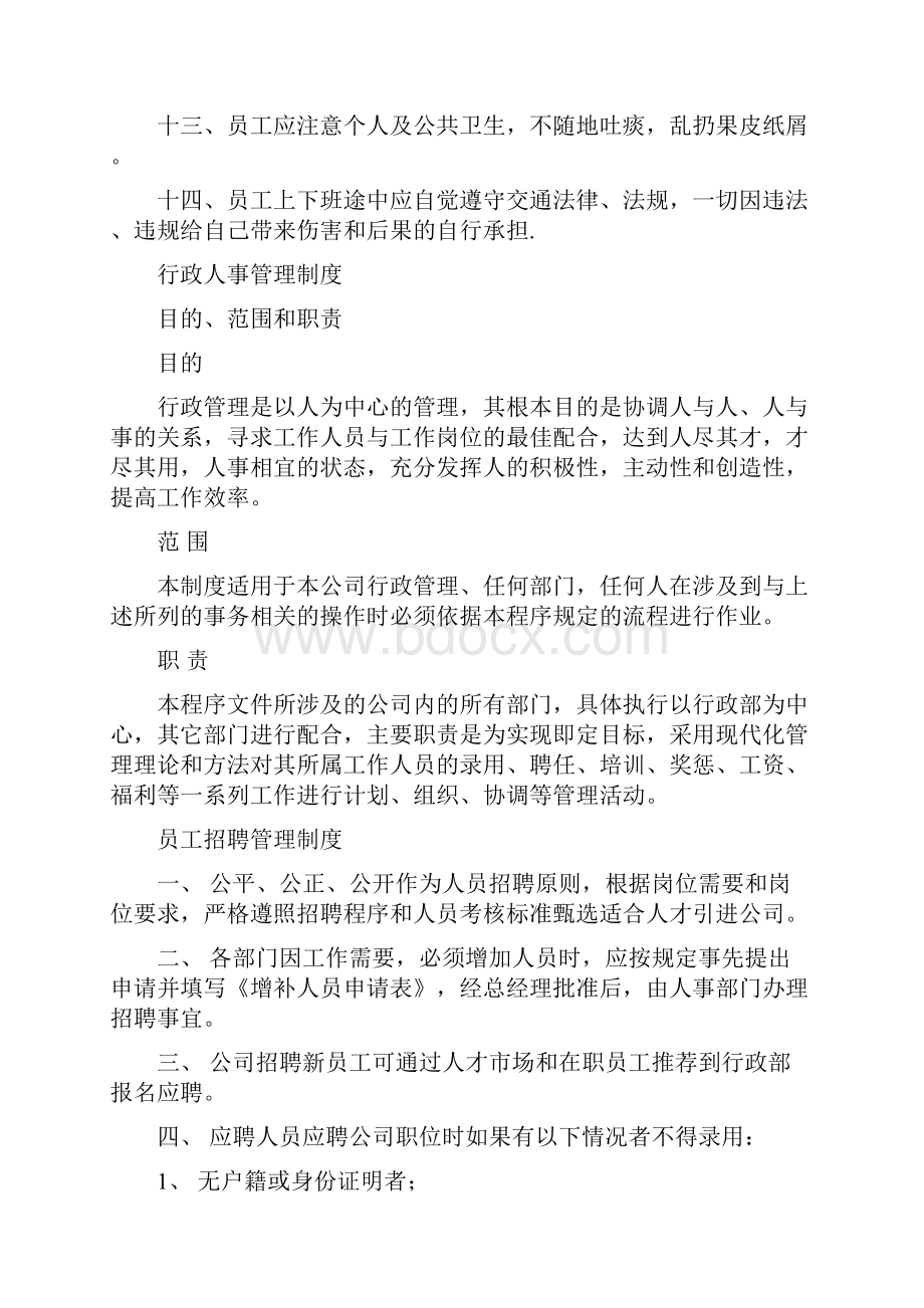 企业管理手册规章制度管理手册详细.docx_第3页