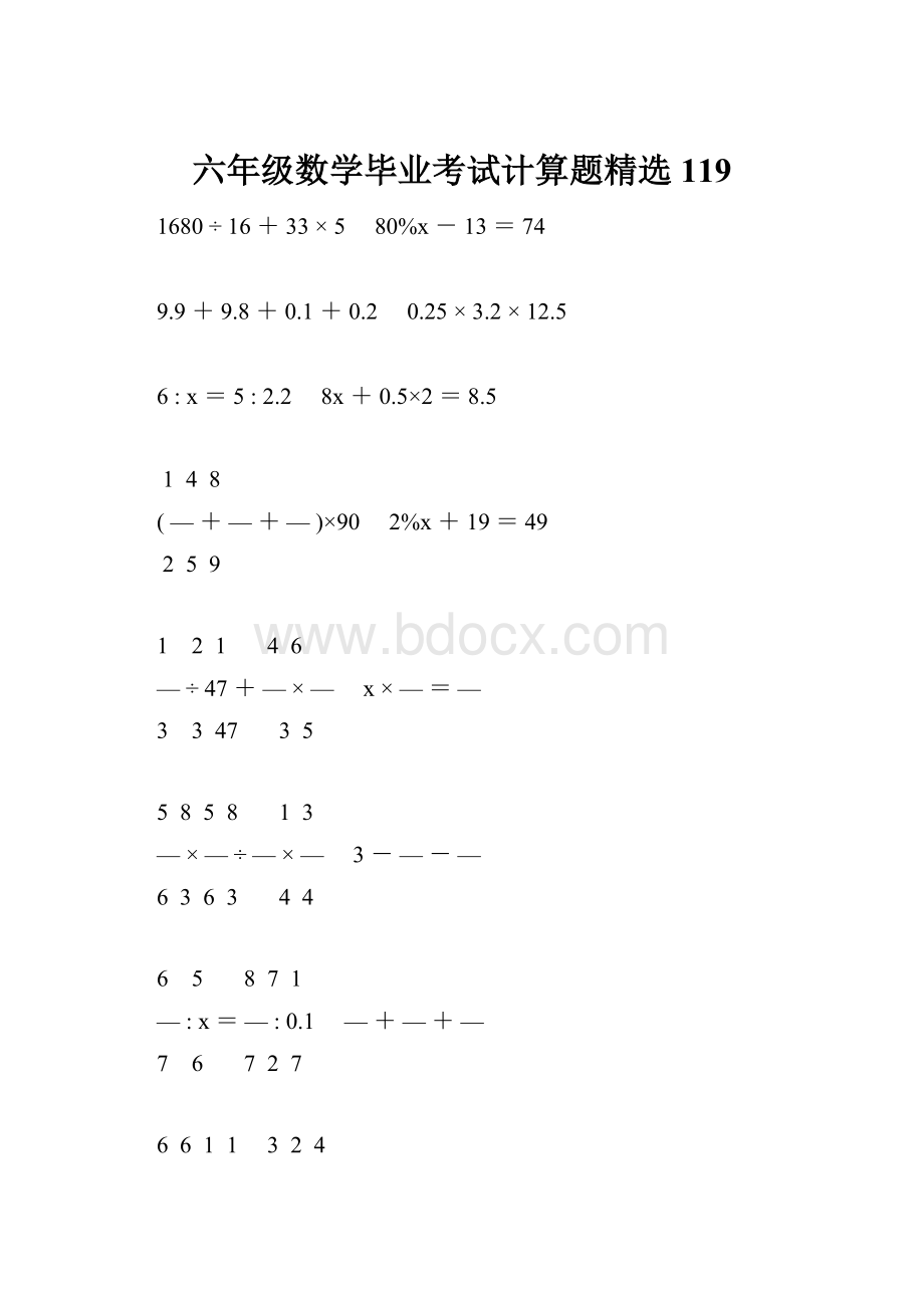 六年级数学毕业考试计算题精选119.docx_第1页