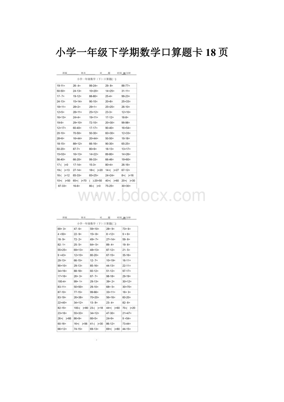 小学一年级下学期数学口算题卡18页.docx