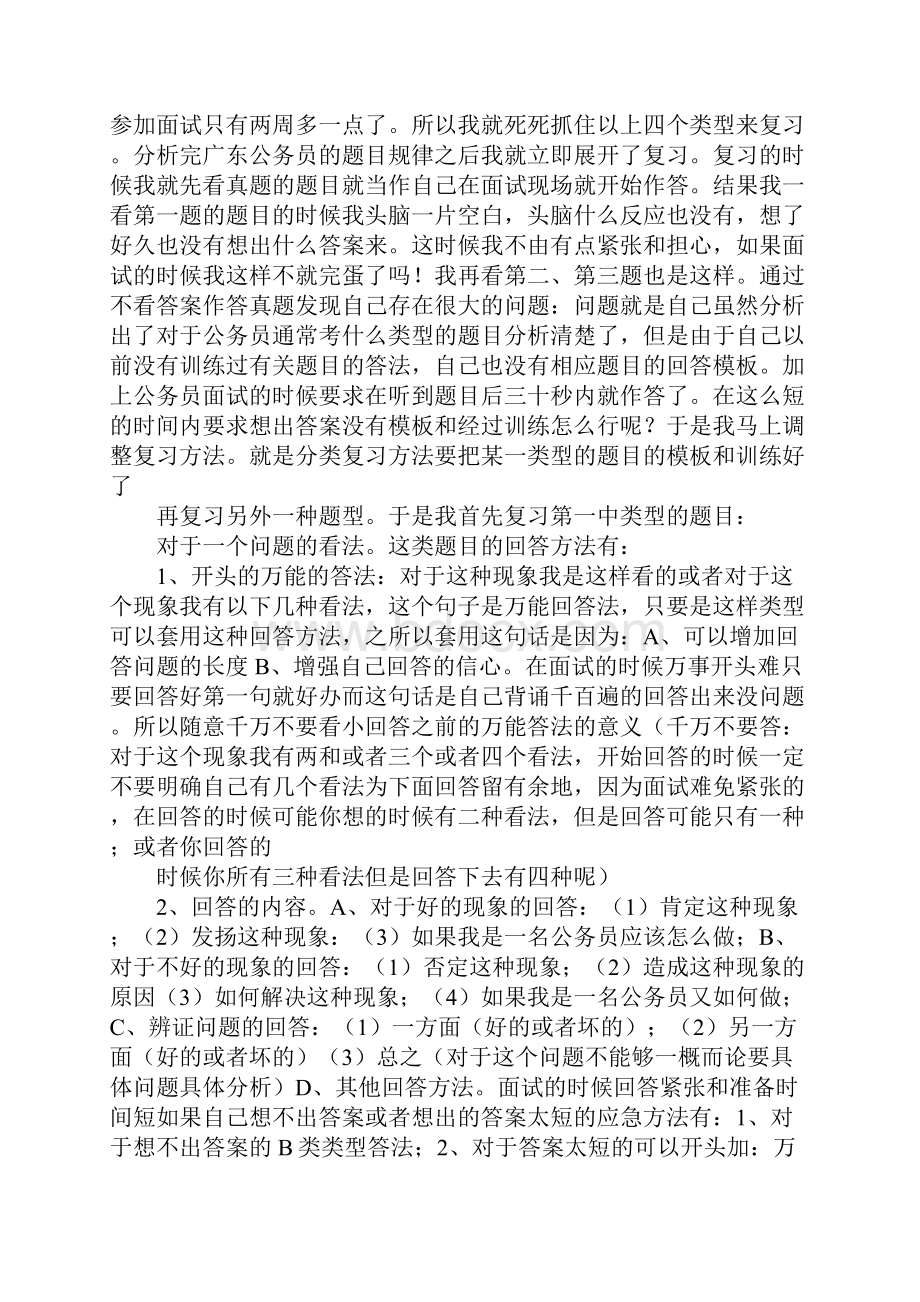 公务员面试复习计划.docx_第2页