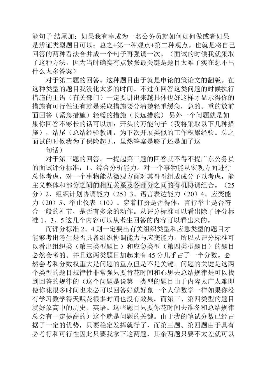 公务员面试复习计划.docx_第3页