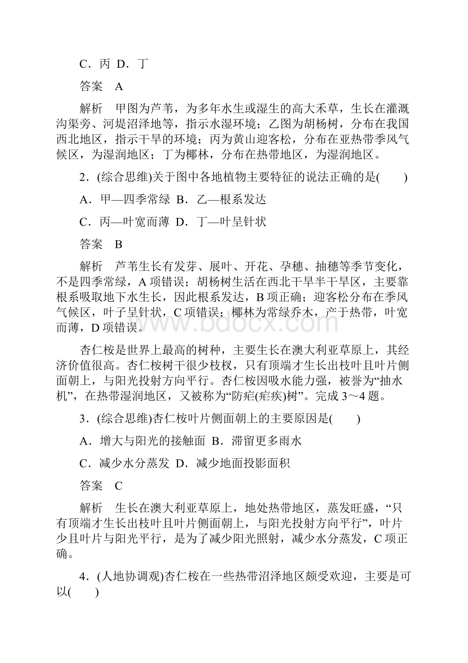 高一地理湘教版必修第一册作业第五章 地球上的植被与土壤 质量测评.docx_第2页