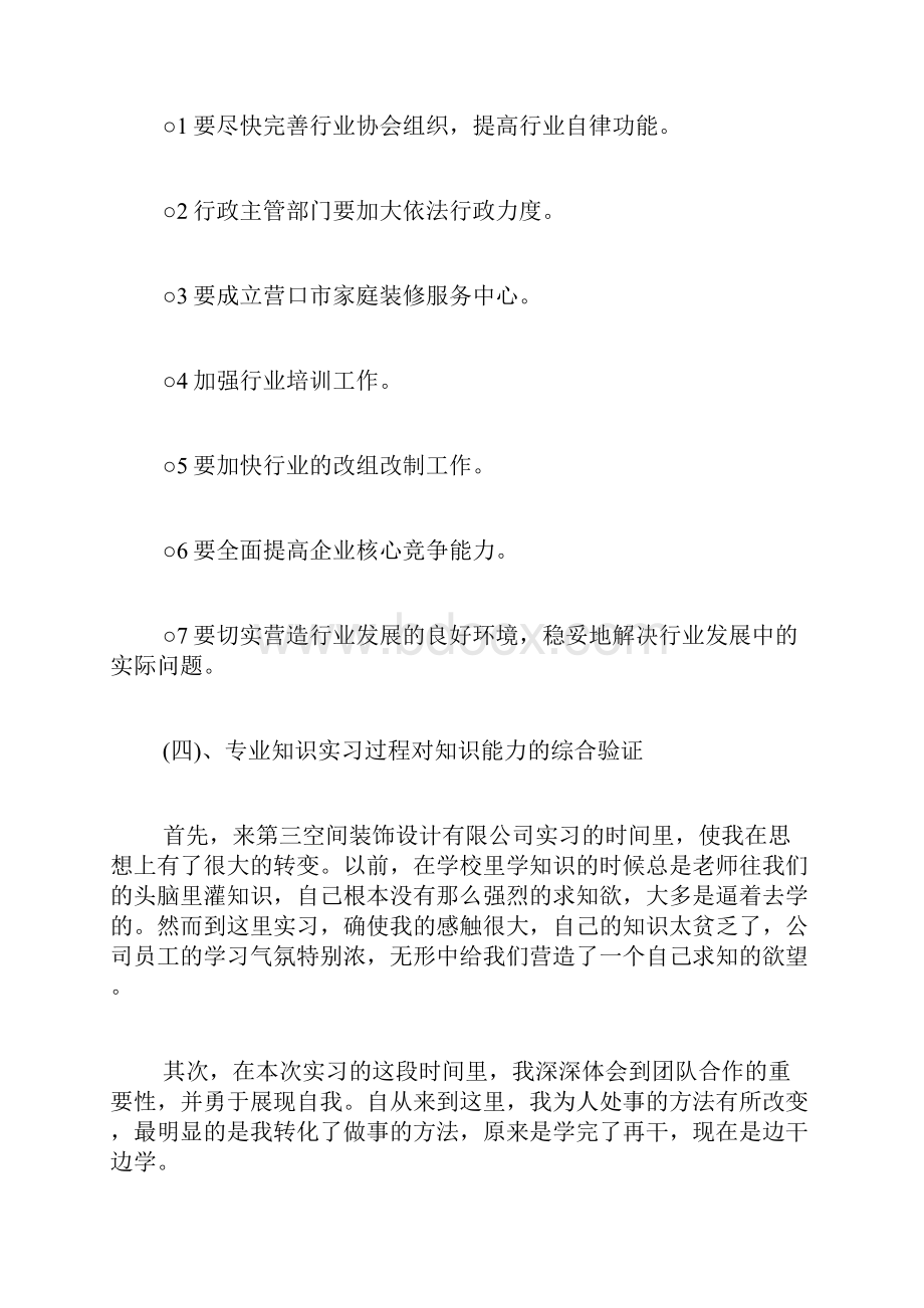 建筑装饰毕业实习报告建筑装饰毕业实习报告范文.docx_第3页