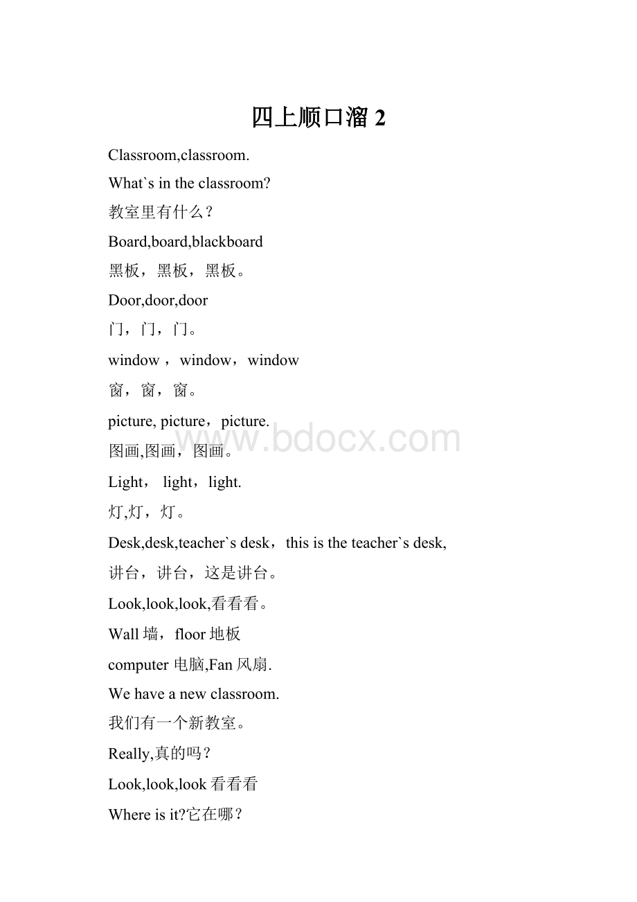 四上顺口溜 2.docx