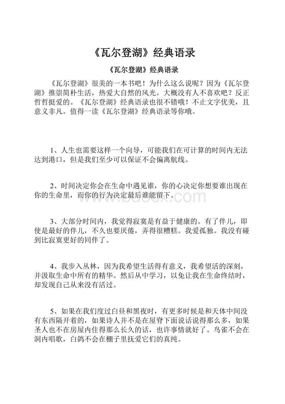 《瓦尔登湖》经典语录.docx