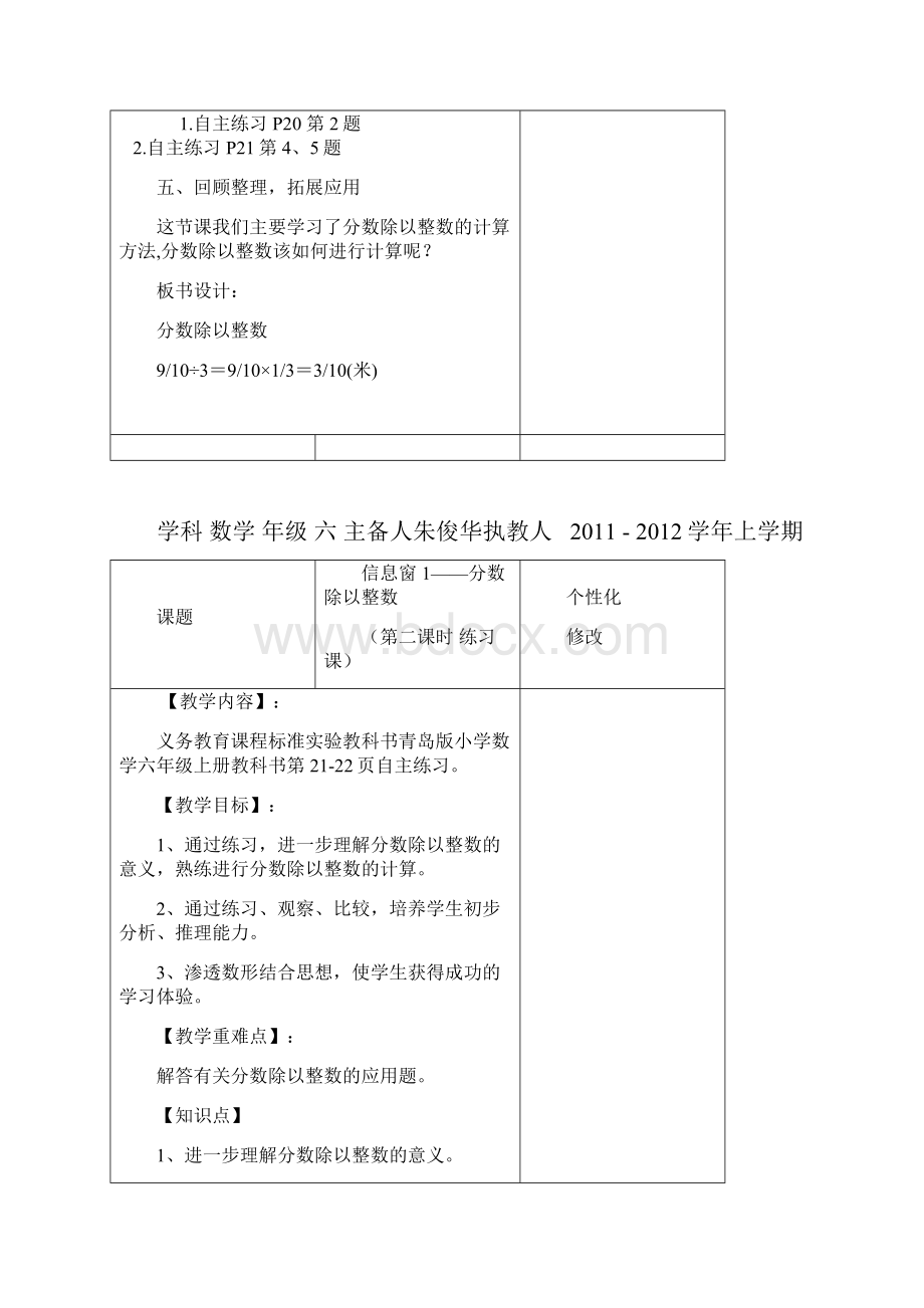 青岛版六年级上册数学第二单元教案.docx_第3页