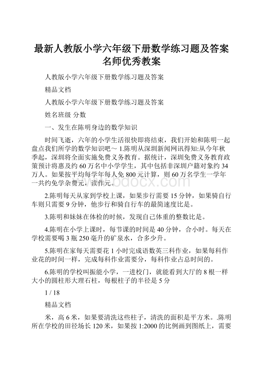 最新人教版小学六年级下册数学练习题及答案名师优秀教案.docx