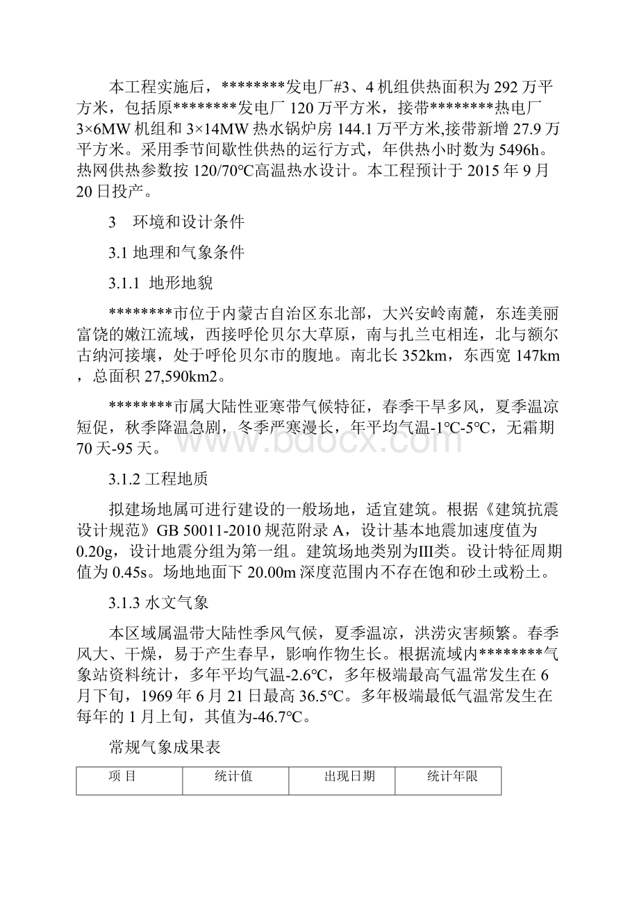 华能供热改造工程阀门采购项目技术招标文件27.docx_第3页