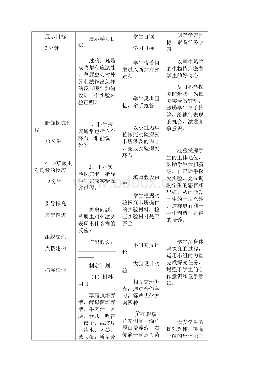 细胞的结构和功能.docx_第3页