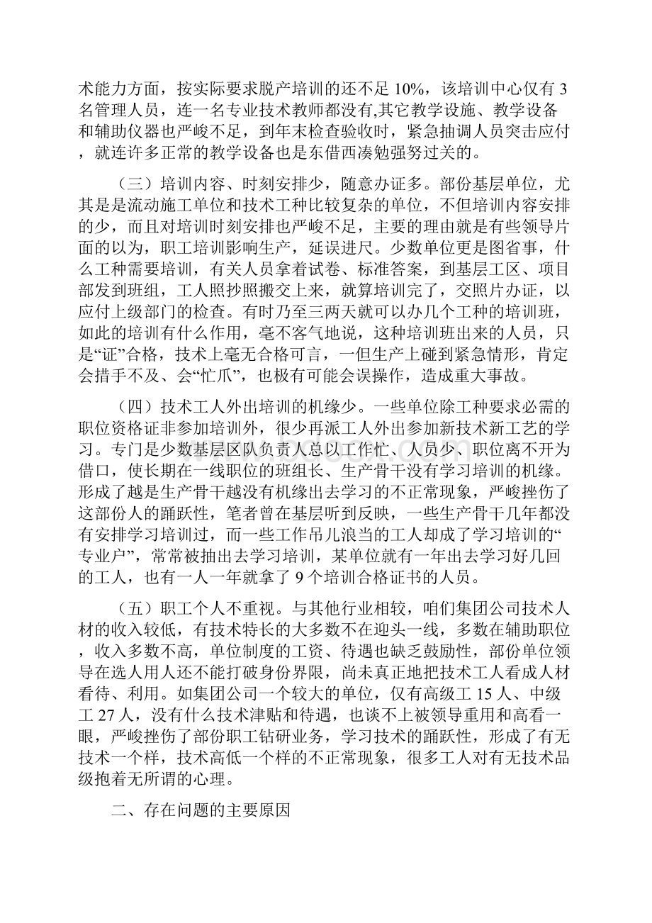 加强煤矿企业技术型人材的培养构建适应创新进展的职工队伍.docx_第2页