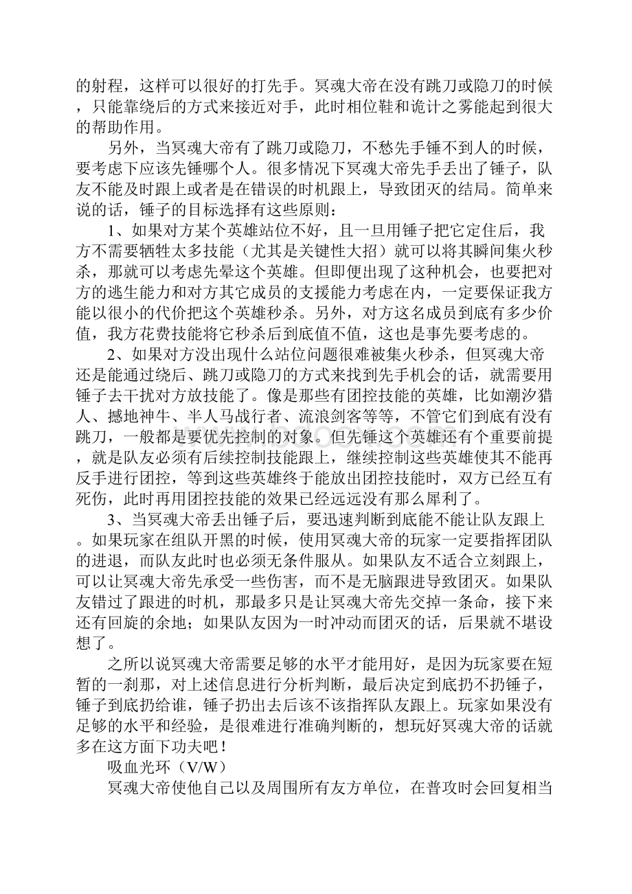 冥魂大帝681火热攻略.docx_第2页