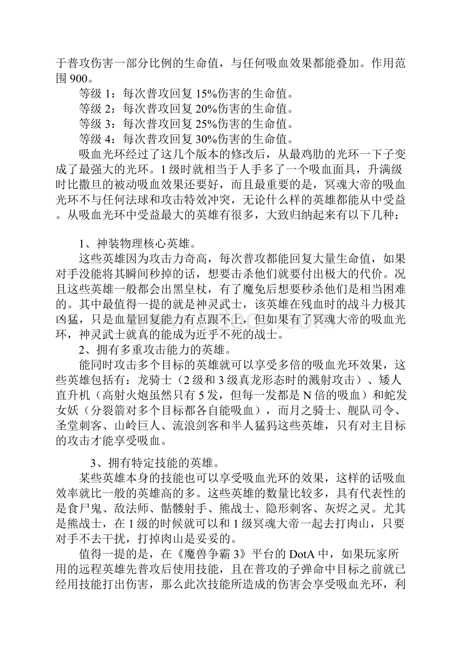 冥魂大帝681火热攻略.docx_第3页