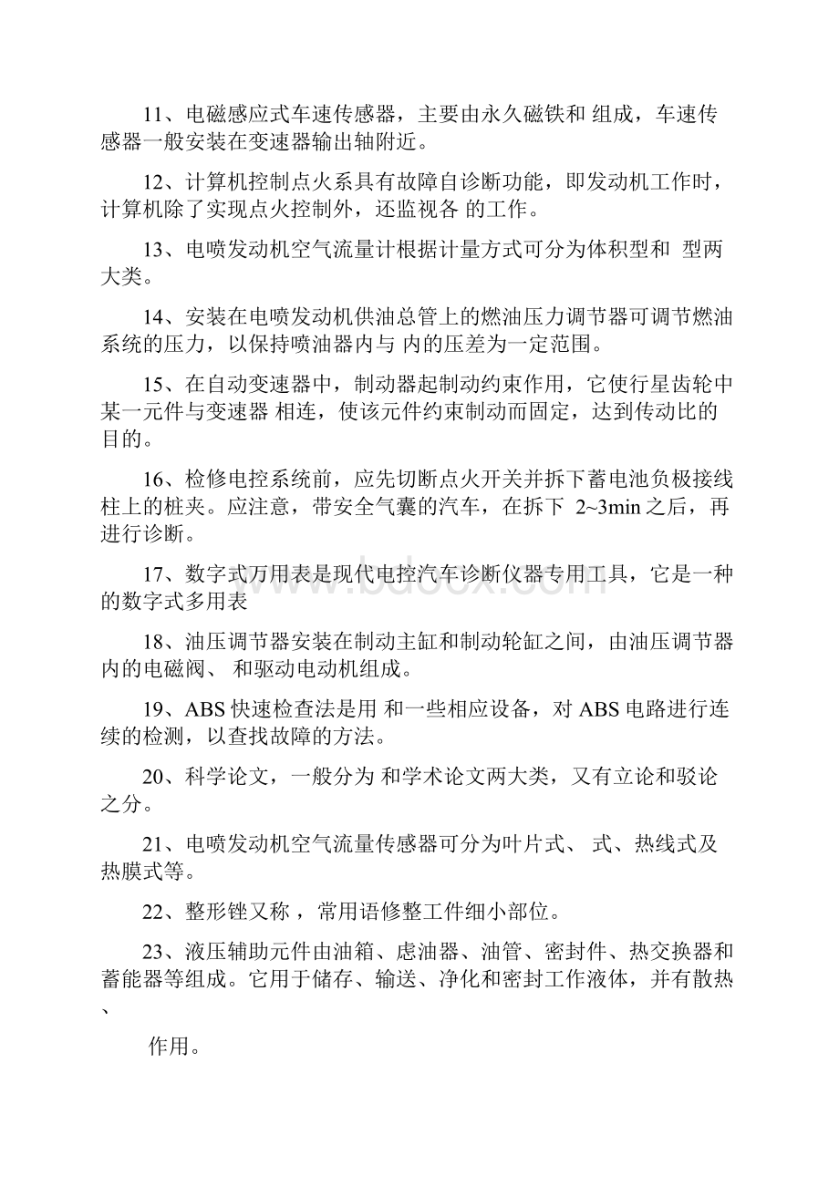 四川省就业训练中心汽车维修技师复习资料汇编.docx_第2页