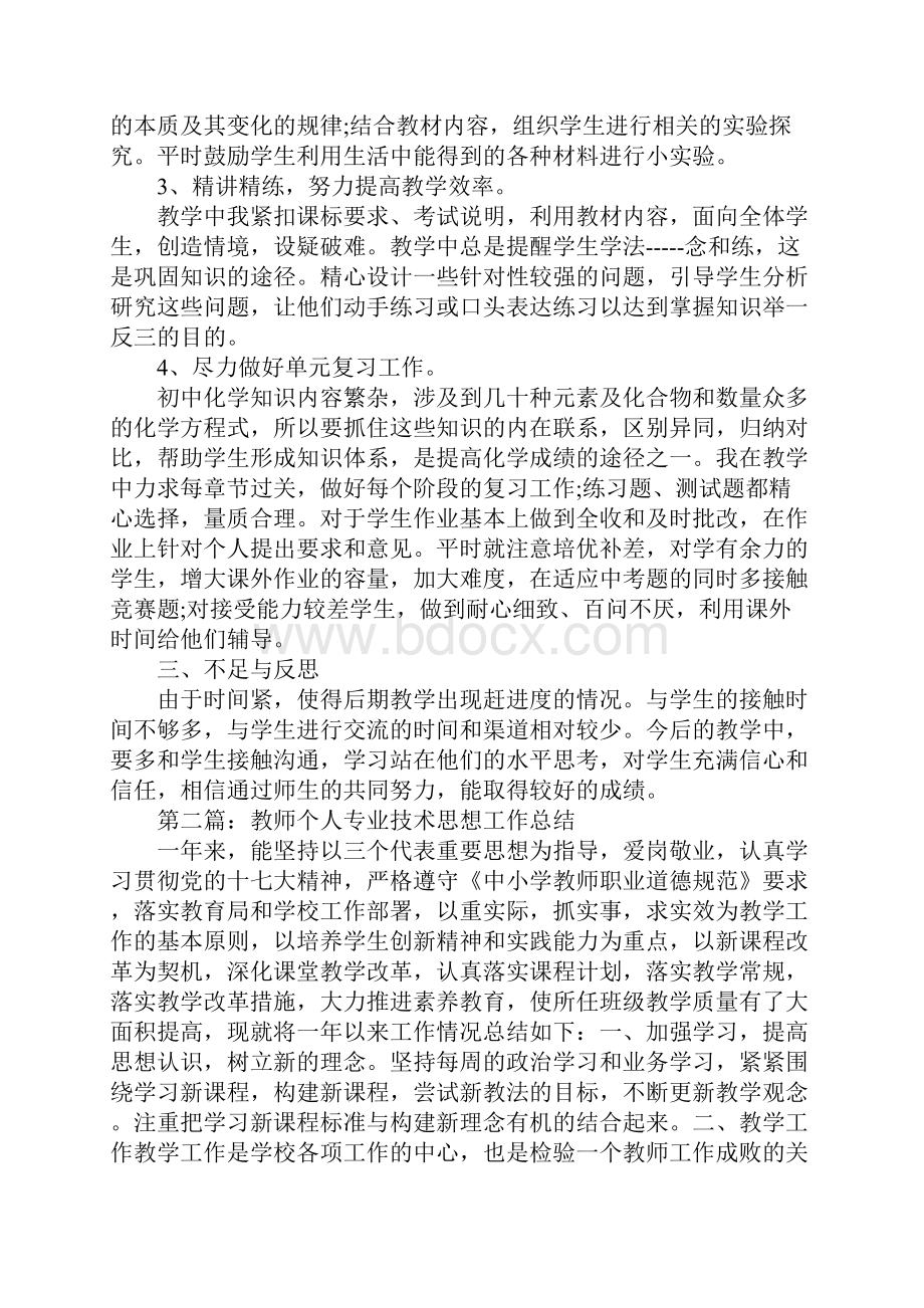 教师个人专业技术思想工作总结.docx_第2页