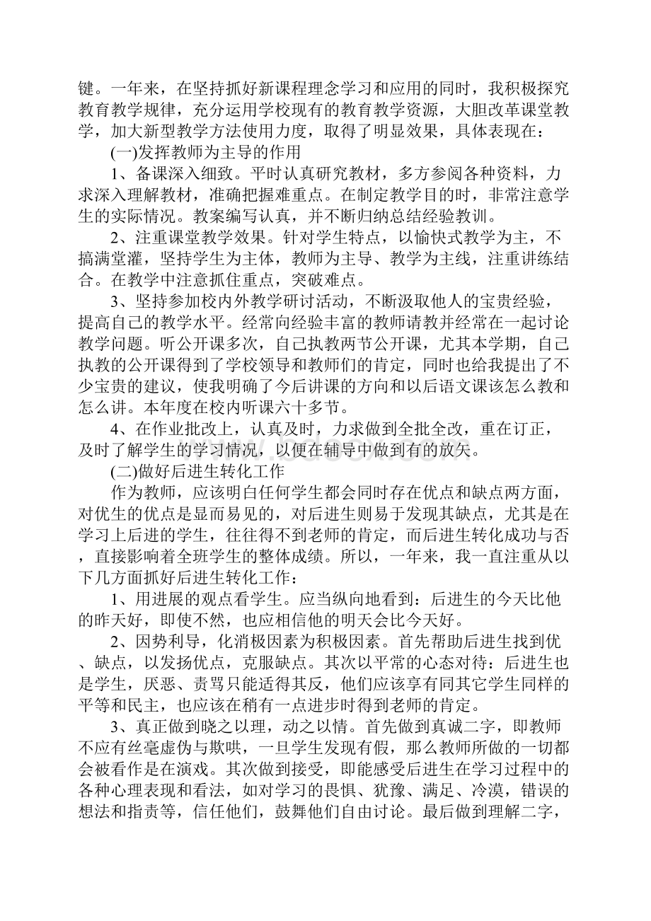 教师个人专业技术思想工作总结.docx_第3页