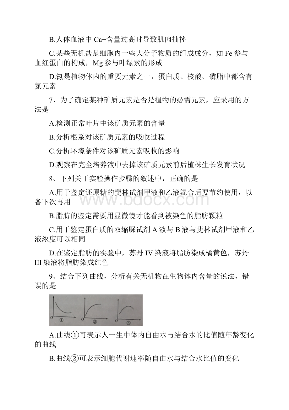 安徽省六安市第一中学学年高一上学期第二阶.docx_第3页