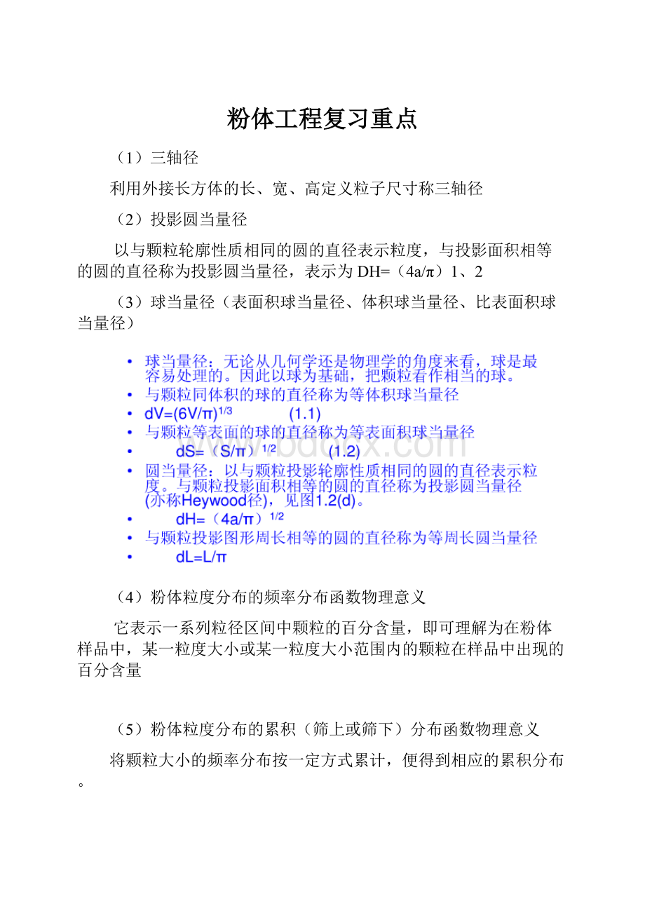 粉体工程复习重点.docx