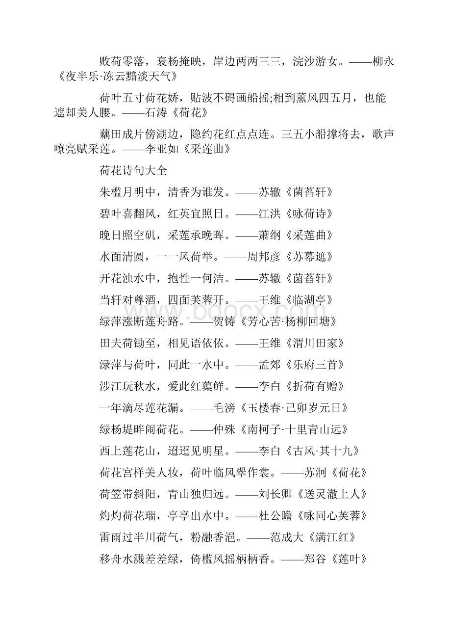 精选形容荷花的古诗句100句.docx_第2页