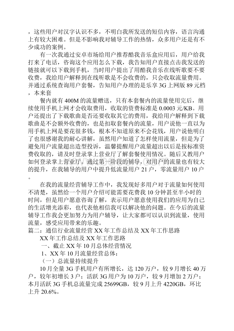 流量经营工作总结.docx_第2页