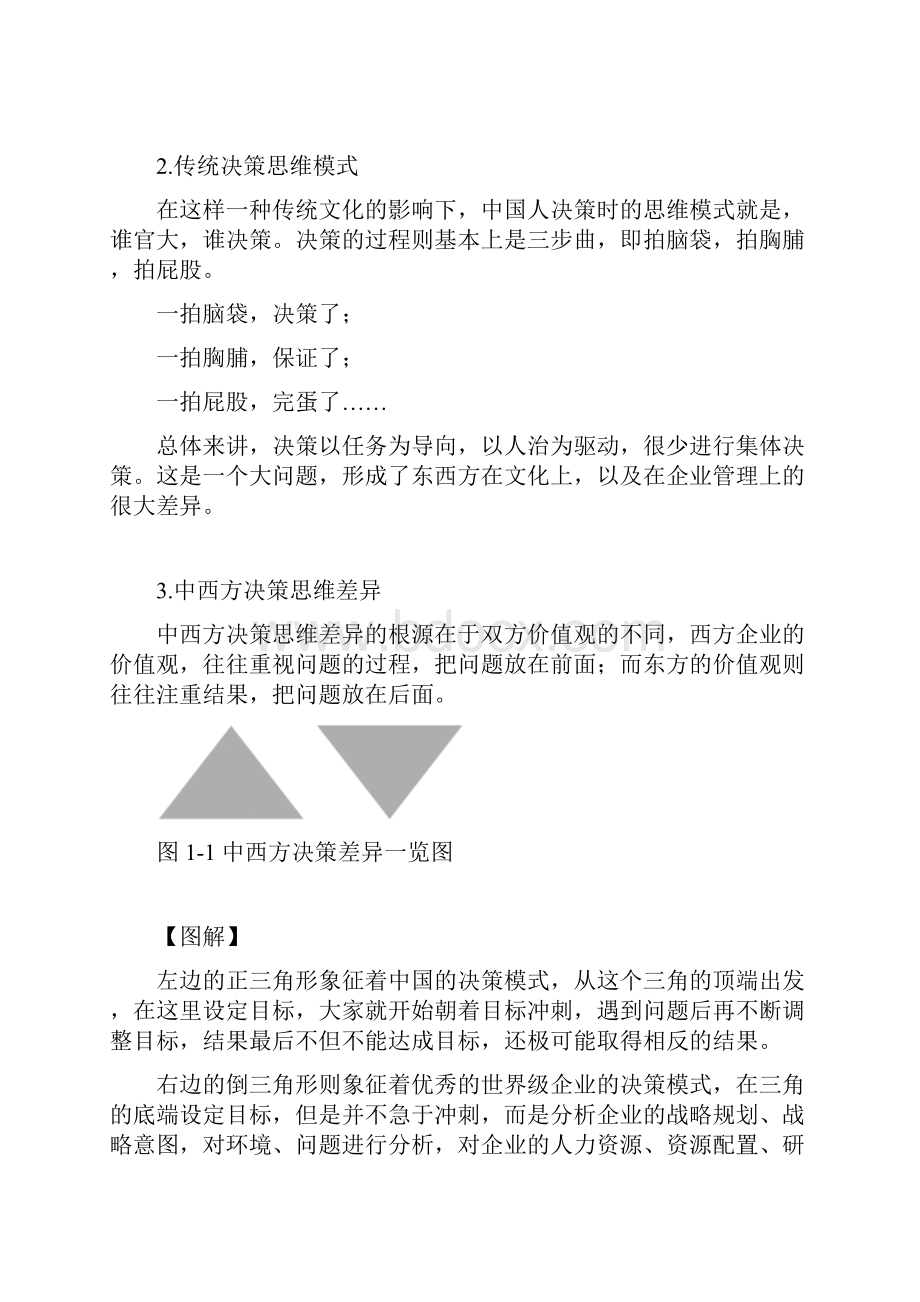 问题分析与决策教程教材.docx_第3页