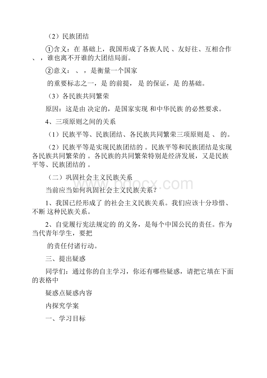 处理民族关系的原则.docx_第2页