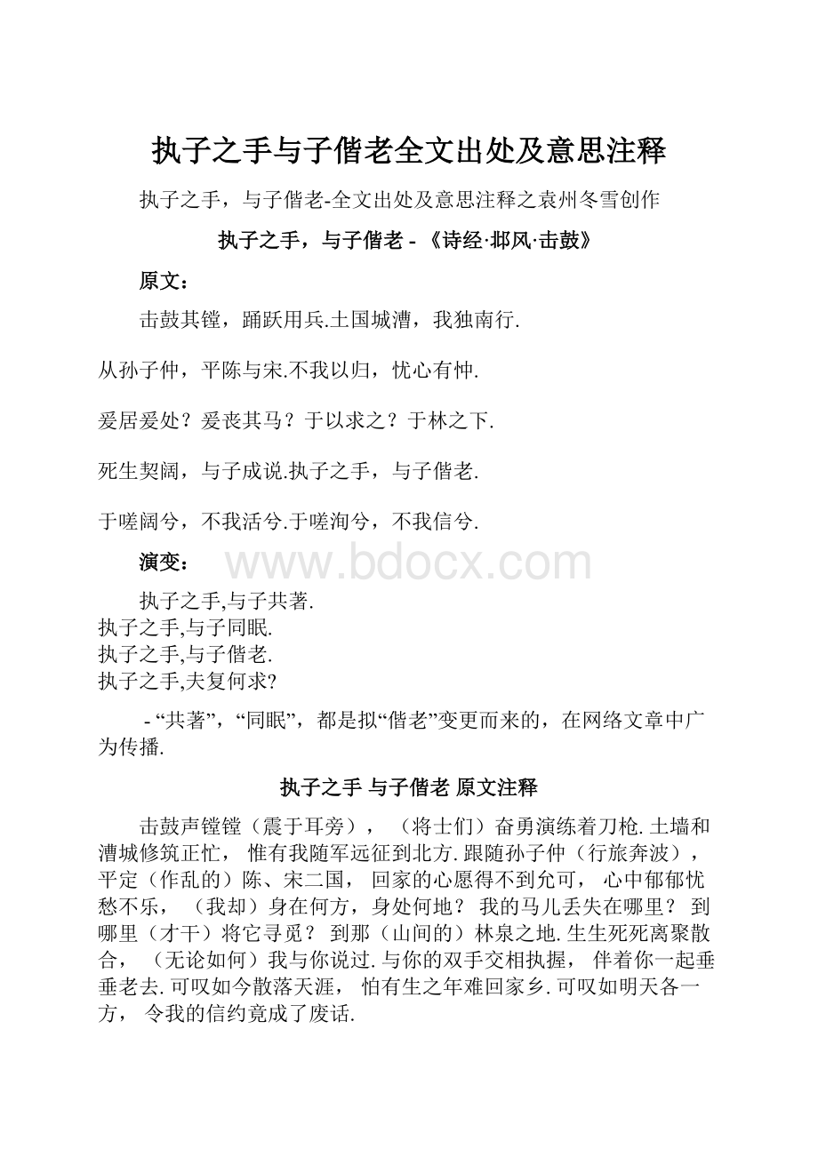 执子之手与子偕老全文出处及意思注释.docx_第1页