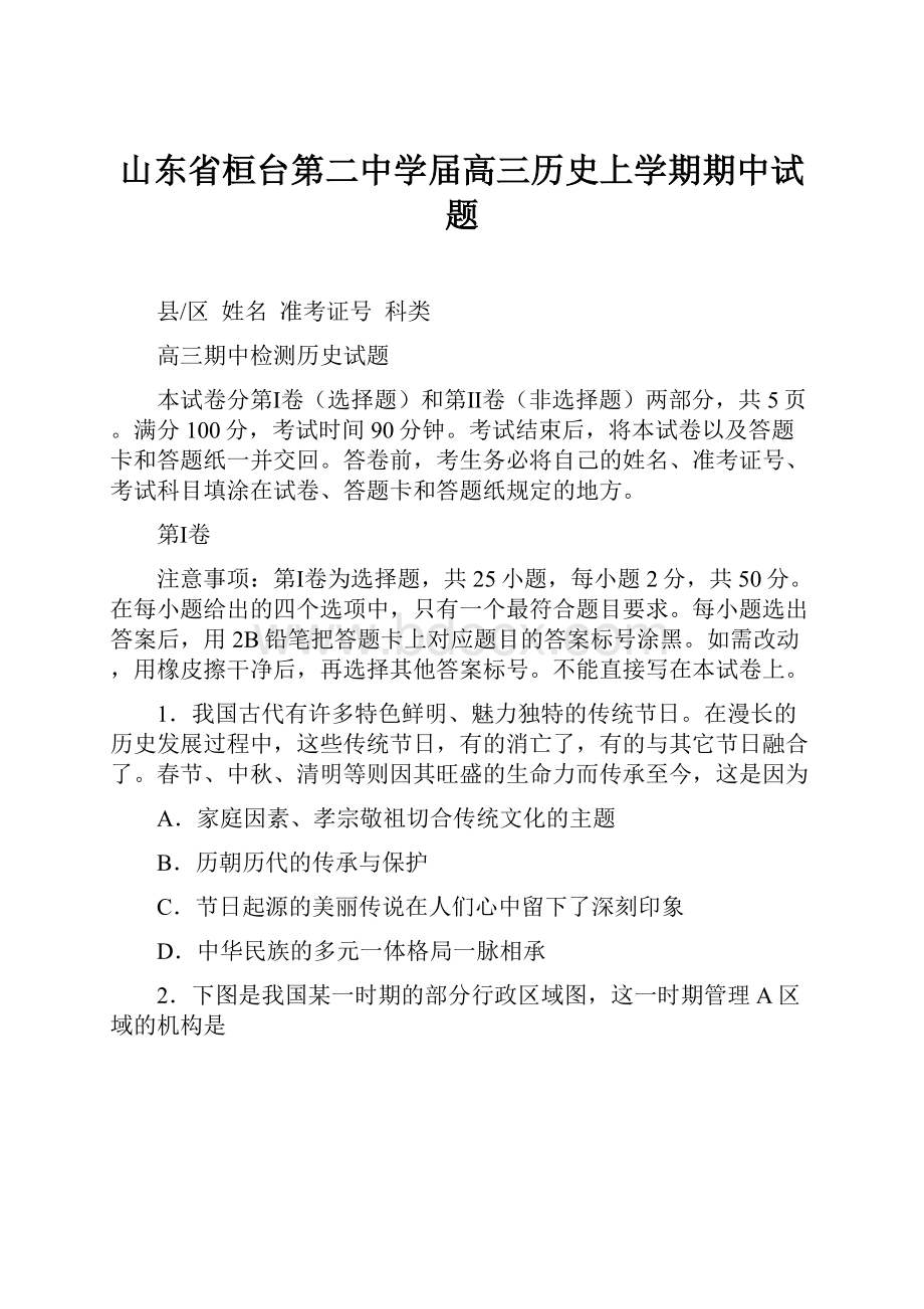 山东省桓台第二中学届高三历史上学期期中试题.docx