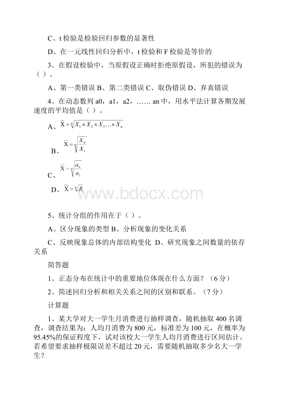 统计学带答案.docx_第3页